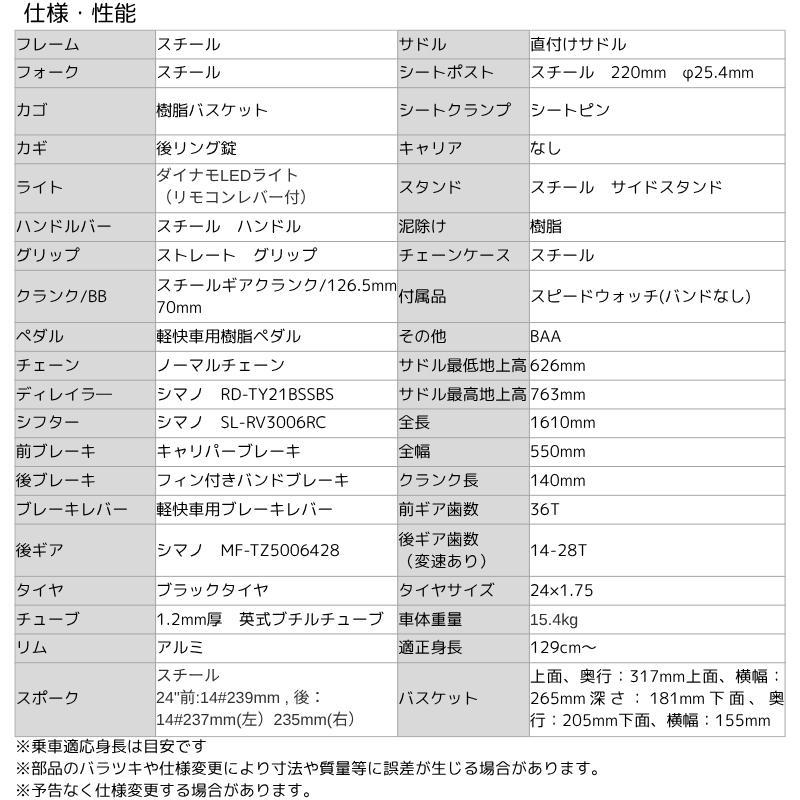 店頭受取限定】あさひ 自転車 子供用 24インチ ダイナモライト 外装6段