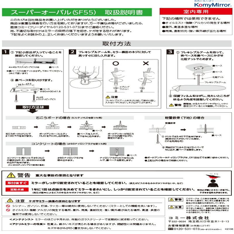 コミー（株） 安全ミラー スーパーオーバル ビス止め式 SF55の画像