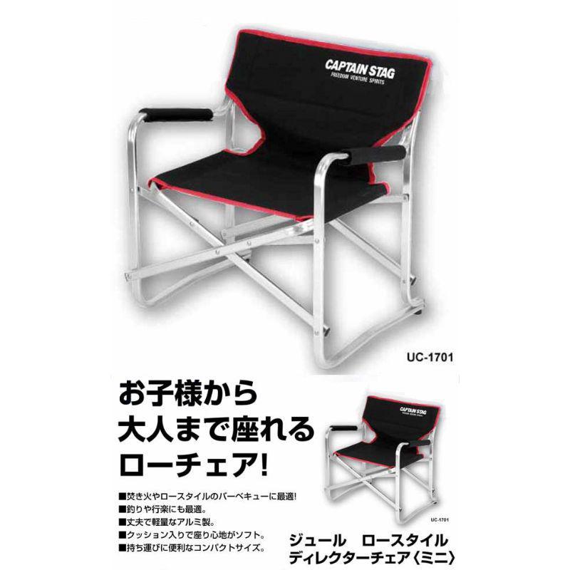 キャプテンスタッグ ジュール ロースタイルディレクターチェア ミニ