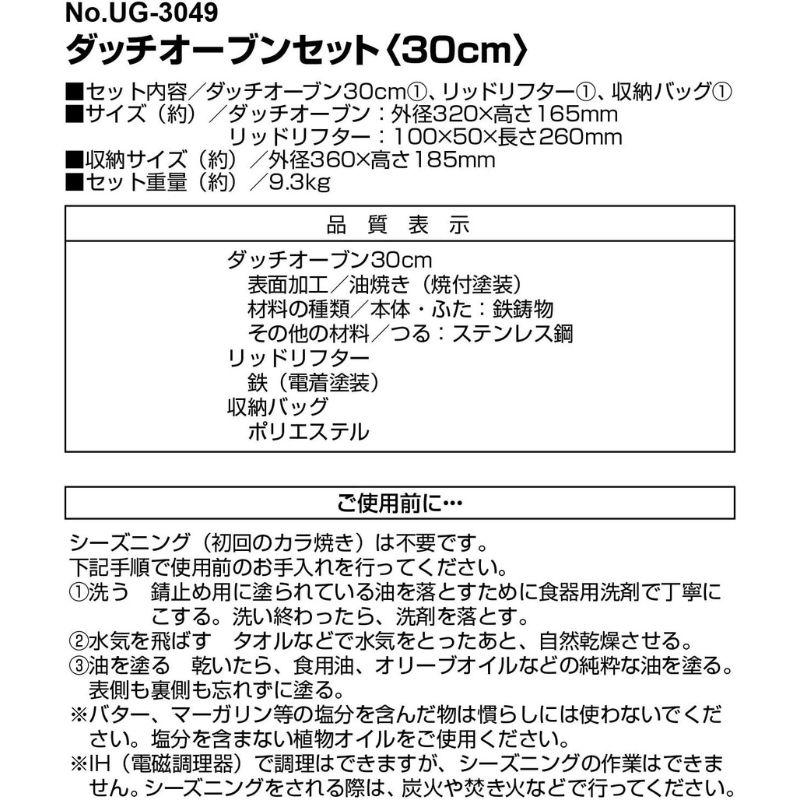 キャプテンスタッグ ダッチオーブン セット〈30cm〉UG-3049の画像