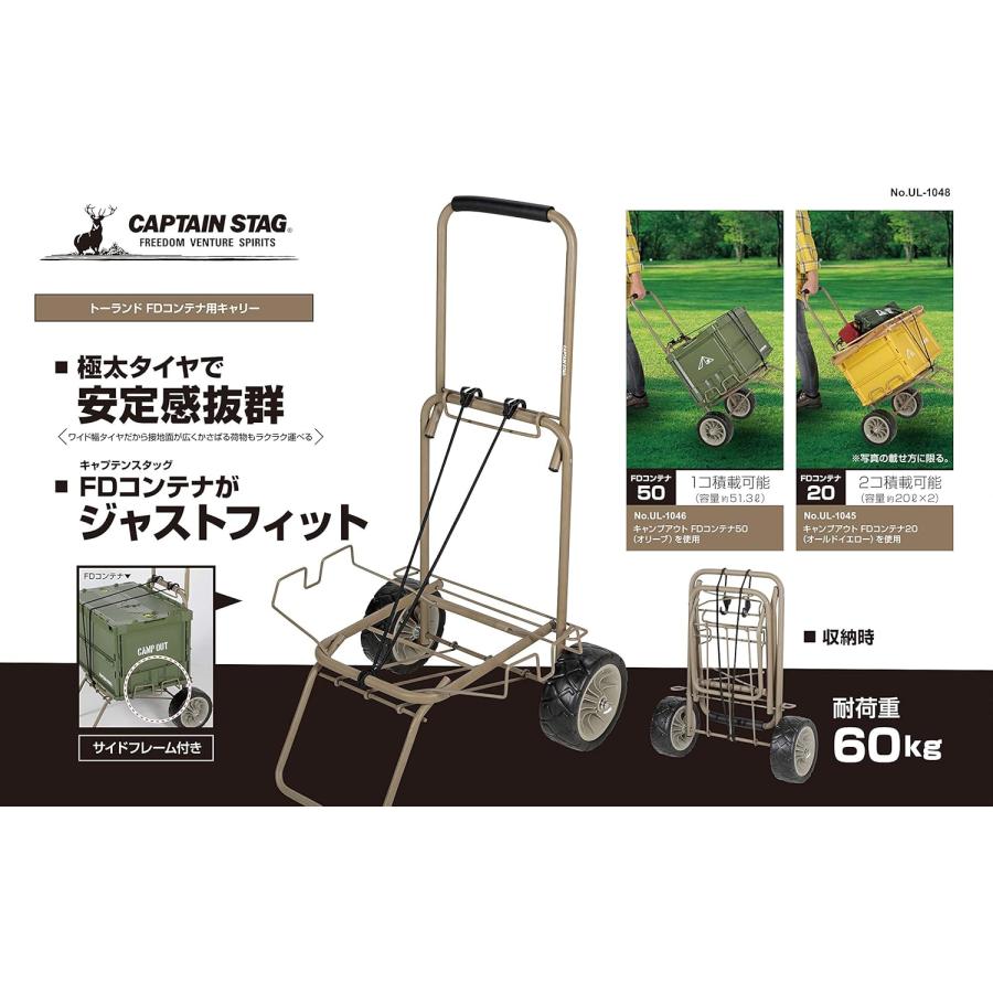 キャプテンスタッグ トーランド FDコンテナ用キャリー UL-1048の画像