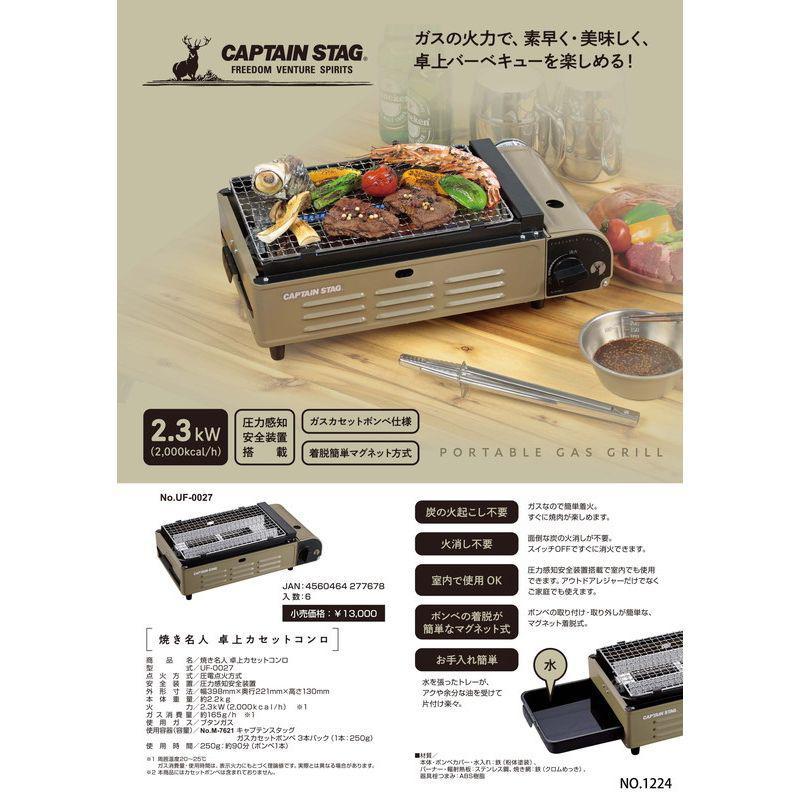 キャプテンスタッグ 焼き名人 卓上 カセットコンロ UF-0027