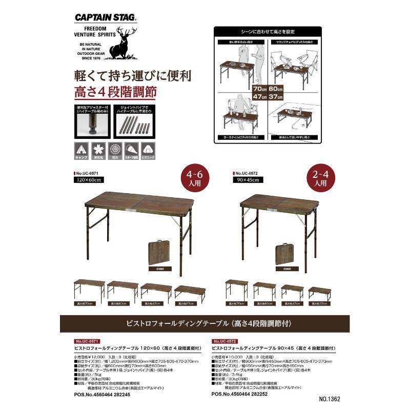 キャプテンスタッグ ビストロフォールディングテーブル 120×60 高さ 4