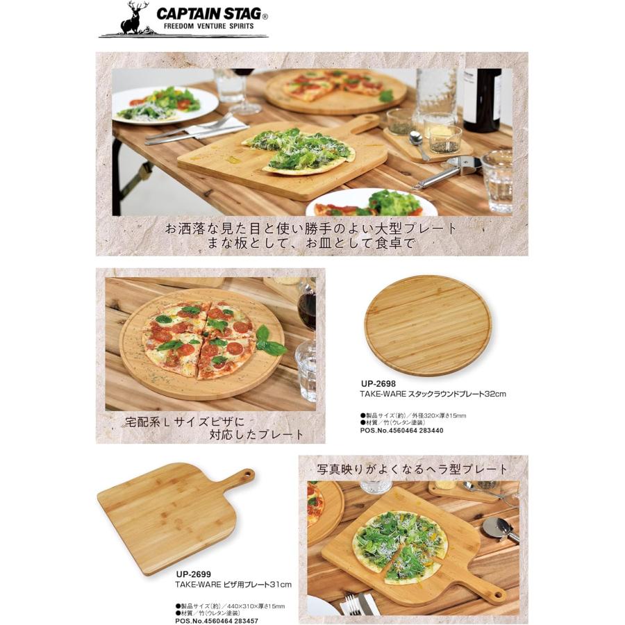 キャプテンスタッグ TAKE-WARE ピザ用プレート31cm UP-2699 