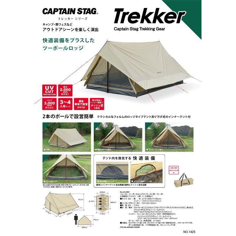 キャプテンスタッグ トレッカー ツーポールロッジUV〈3〜4人用〉カーキ