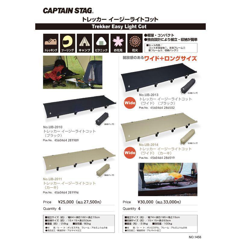 キャプテンスタッグ トレッカー イージーライトコット ワイド ブラック