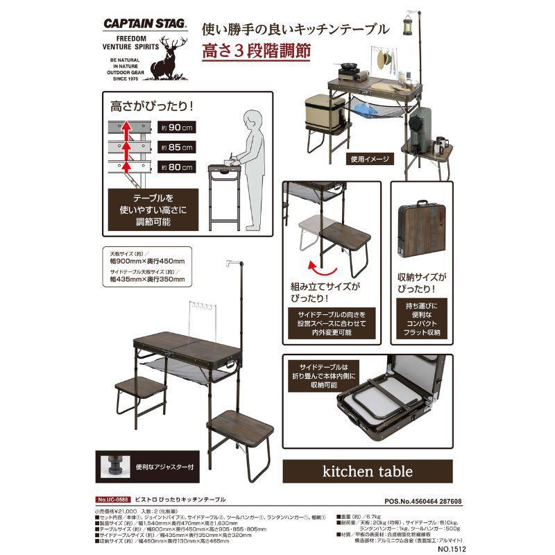 キャプテンスタッグ ビストロ ぴったりキッチンテーブル UC-0588