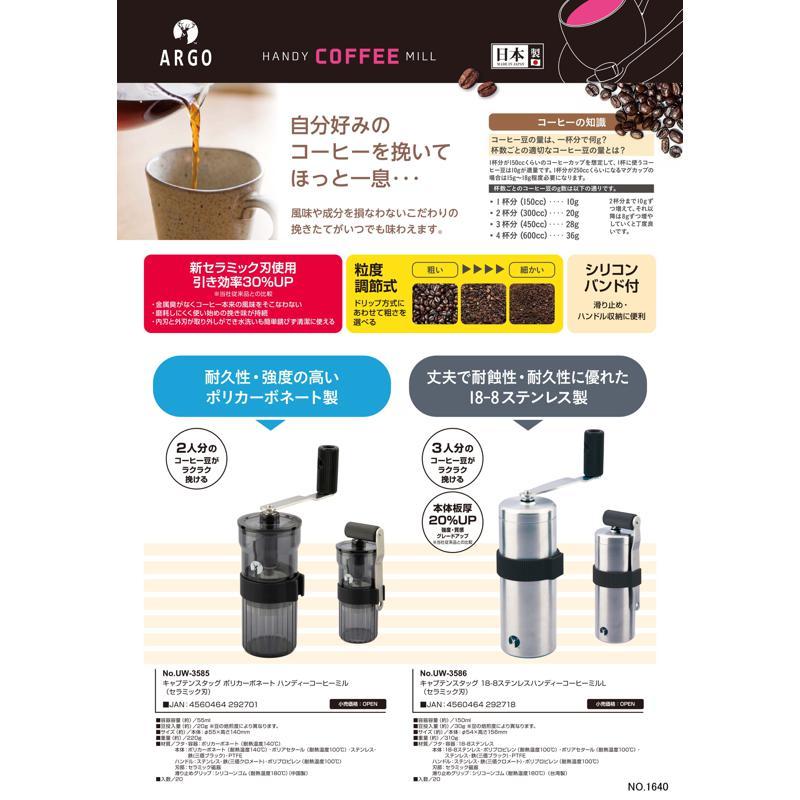キャプテンスタッグ 18-8ステンレス ハンディー コーヒーミル L セラミック刃_2