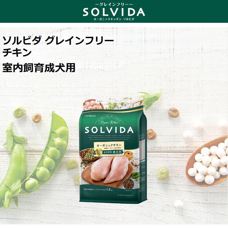 ソルビダオーガニックチキン成犬用3.6キロ