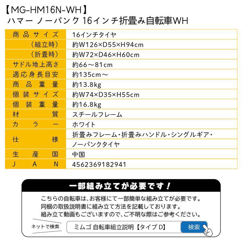 ミムゴ 折りたたみ自転車 ハマー ノーパンク 16インチ 折畳み自転車 WH