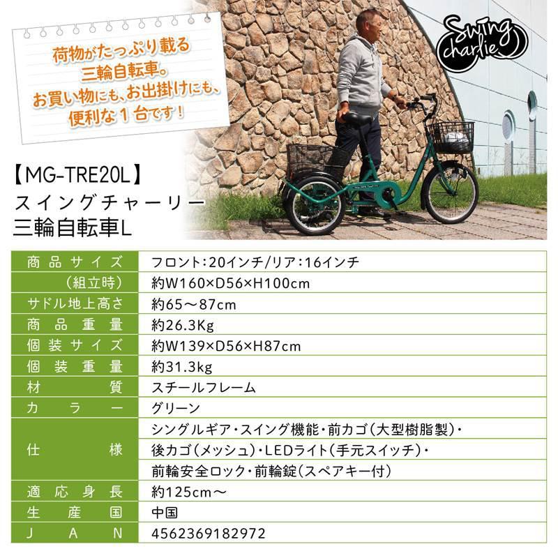 三輪自転車 三輪自転車L MG-TRE20L : ホームセンターバローYahoo