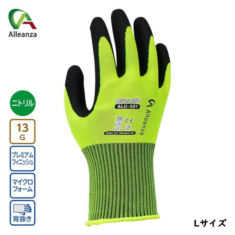 WGブレスニトリル背抜き手袋 L イエロー 黄 ブレス ALU-501 ワンダー