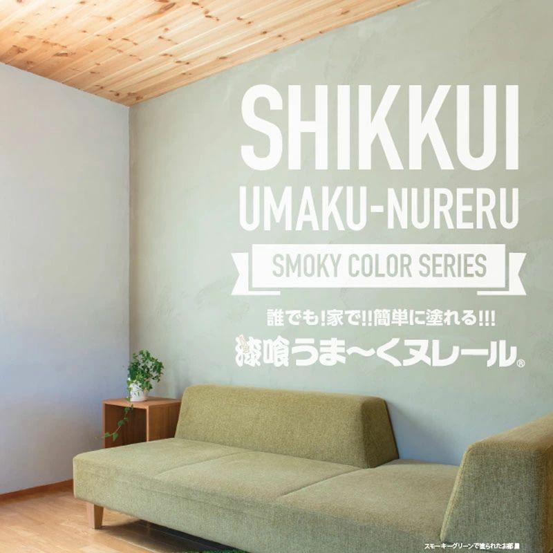 即納在庫品] 日本プラスター 漆喰 うまーくヌレール ブルーグレー 18kg 