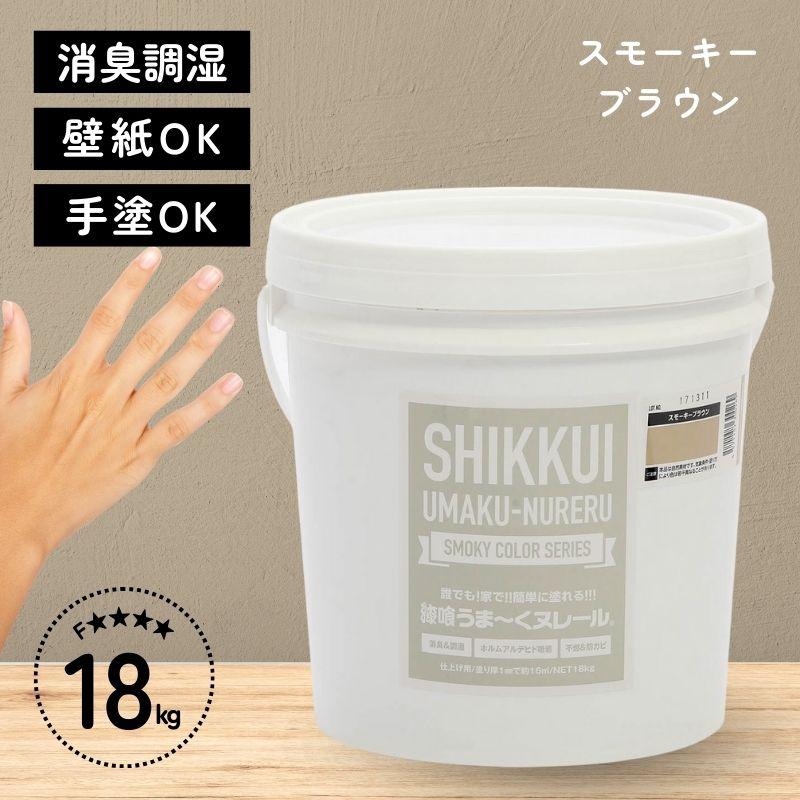 即納在庫品] 日本プラスター うま~くヌレール18kg スモーキーブラウン