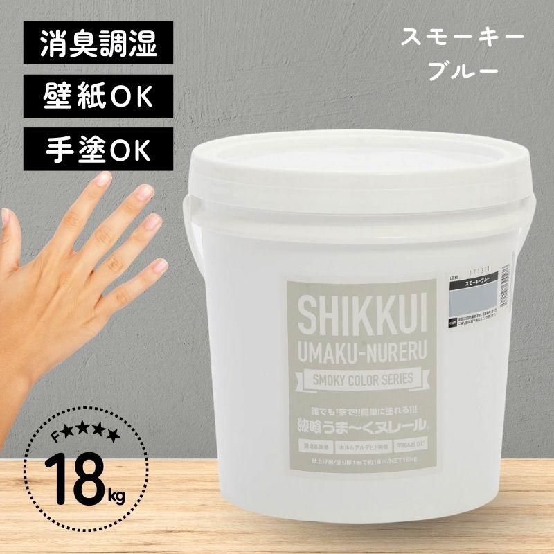 日本プラスター うま〜くヌレール18kg スモーキーブルー