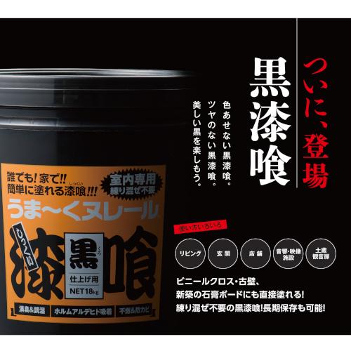 大特価 日本プラスター 漆喰 うまーくヌレール 黒 5kg うまくぬれーる Dprd Jatimprov Go Id