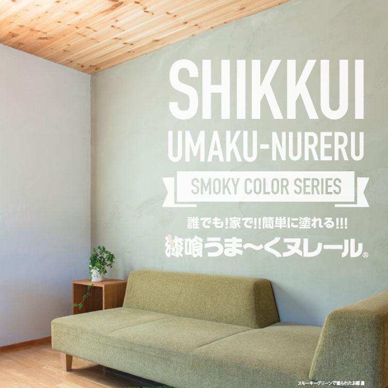 即納在庫品] 日本プラスター うま~くヌレール5kg スモーキーブルー