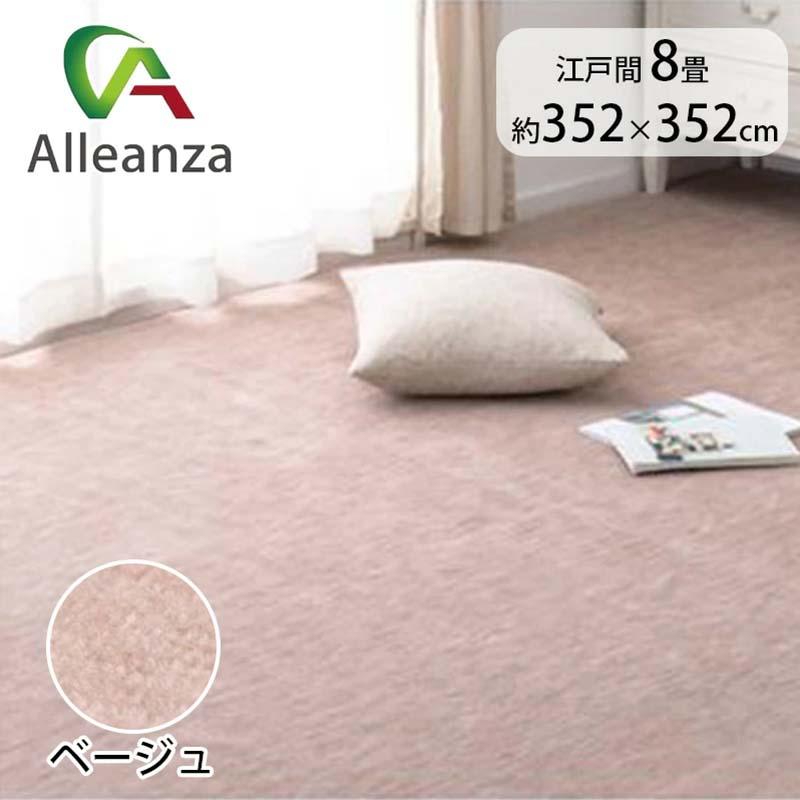 カーペット8畳　江戸間8畳　抗菌　ペット対応　フリーカットパイル 未開封　日本製 カーペット8畳 江戸間8畳 抗菌 ペット対応 フリーカットパイル