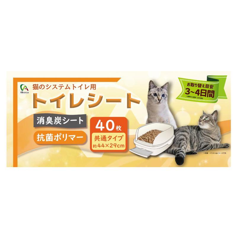 システムトイレ用 シート 受け渡し決定 Alleanza(アレンザ) システムトイレ用シート 共通タイプ約44×29cm 40枚