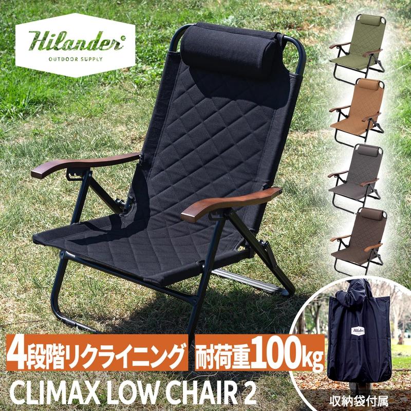 HilanderハイランダークライマックスローチェアHCT-044【新品未使用】 Hilander [即納在庫品] ハイランダー クライマックスローチェア2