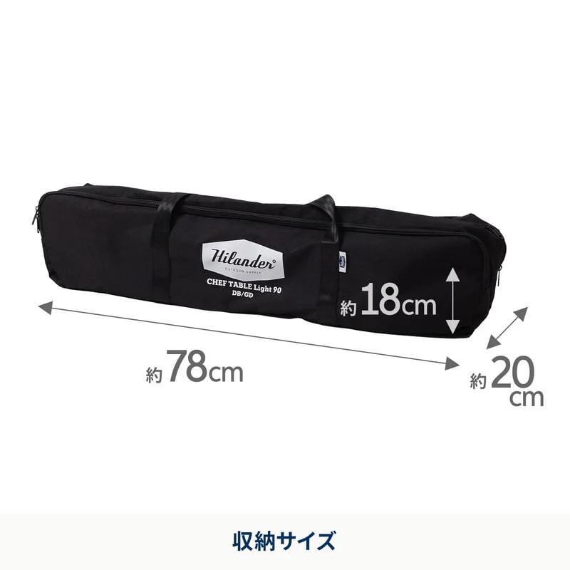 Hilander（ハイランダー） [即納在庫品] シェフテーブルライト 90