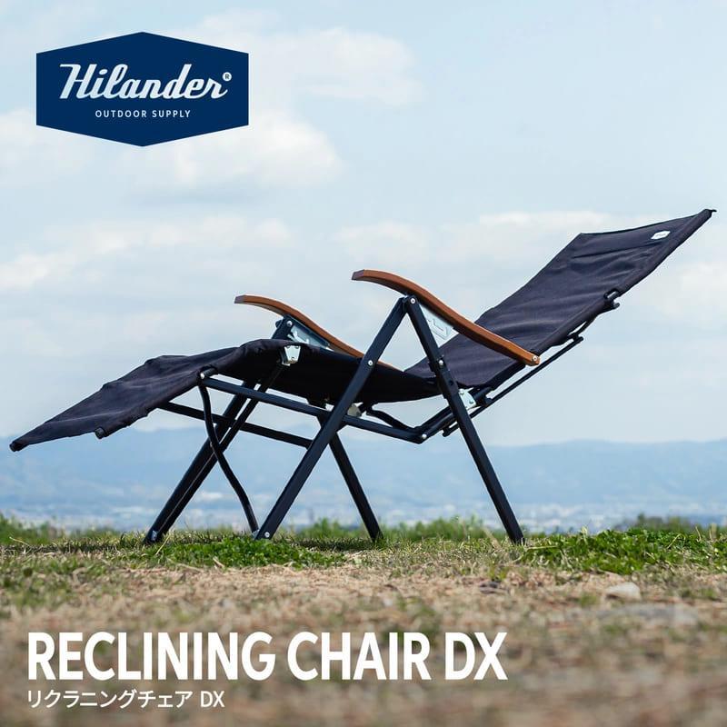 Hilander（ハイランダー） [即納在庫品] リクライニングチェアDX 収束