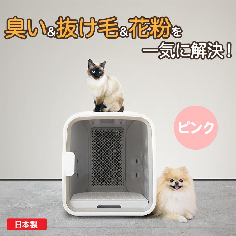 ネロ ペットドライルーム 日本製 ニオイ 抜け毛 花粉 Haru nello PD 