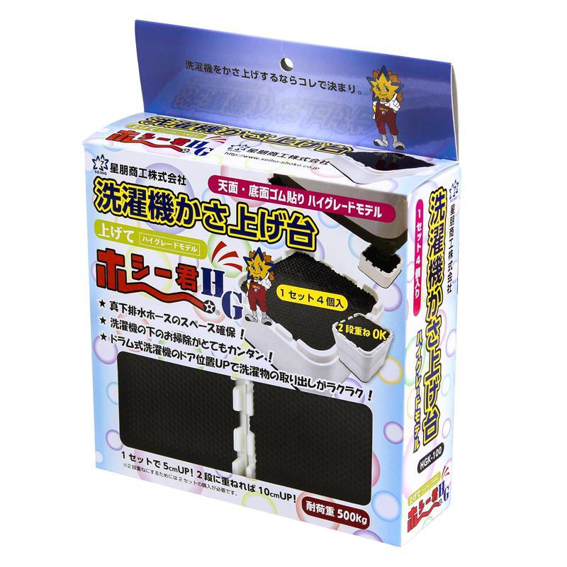 洗濯機かさ上げ台HG 4個入り ミルキーホワイト 星朋商工 (HGK-100