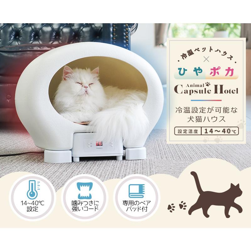 ズンで 温冷 ちぐら ねこ 小型犬 ペットハウス 猫ベッド ペット家電 ホームセンターバローpaypayモール店 通販 アニマルカプセルホテル 冷温ヒーター付き 安全設計 防寒 節電 保温 ペットハウス 猫 クリスマス