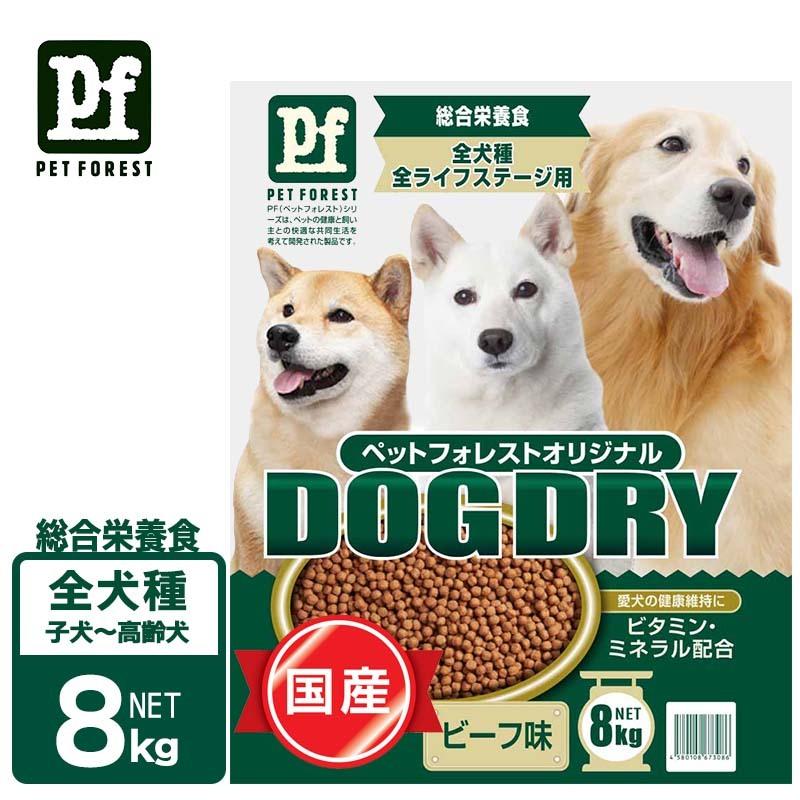 犬 ドライフード 国産 総合栄養食 8kg 全犬種 ビーフ ドッグフード
