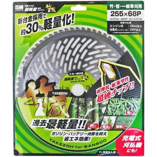レモラツール 超軽量草刈チップソー 竹蔵 外形255mm 刃数68p ホームセンターバローpaypayモール店 通販 Paypayモール