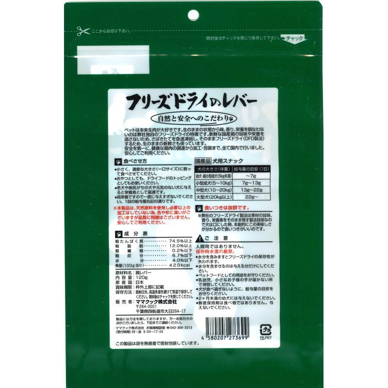 ママクック フリーズドライのレバー 犬用 120g : ホームセンターバロー