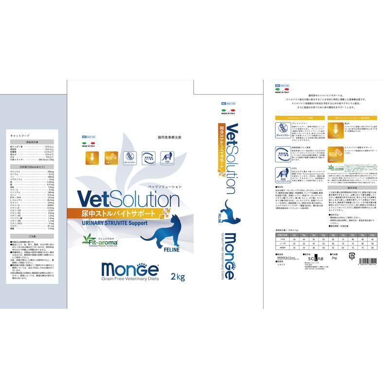 VetSolution 尿中ストルバイトサポート 2kg VetSolution SG LAB ベッツソリューション 猫 尿中ストルバイト