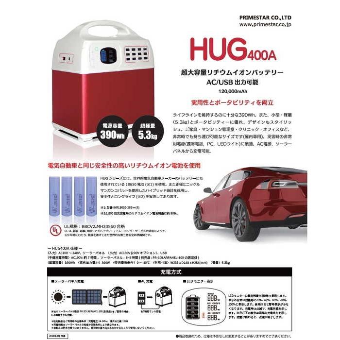 プライムスター 超大容量リチウムバッテリーPR-HUG400-Aの画像