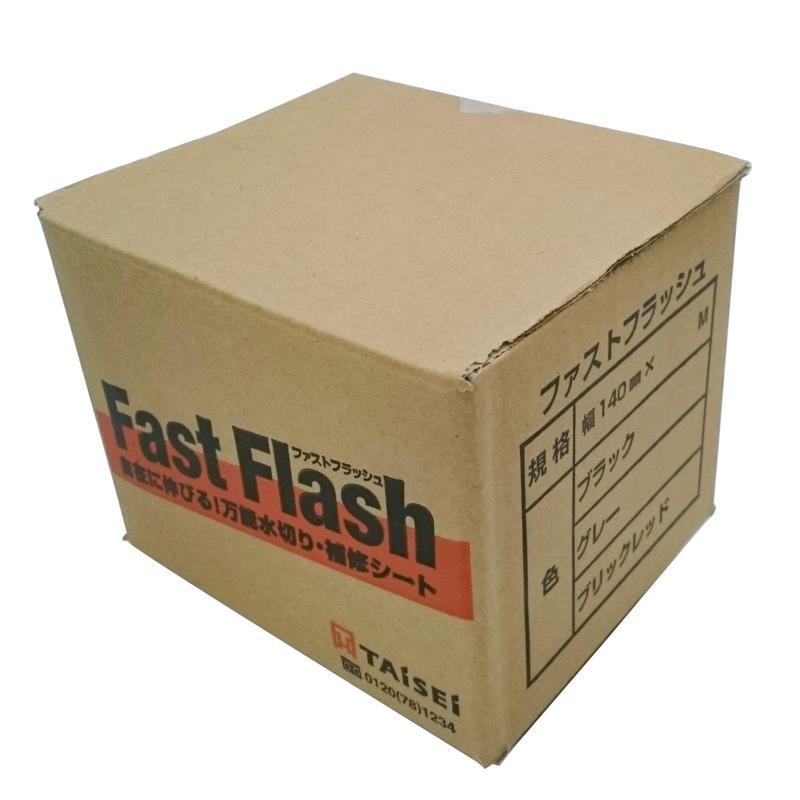 万能防水シート ファストフラッシュ グレー 幅14cm×長さ5m
