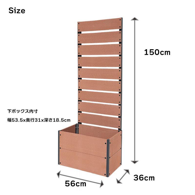 Living Out 人工木プランターフェンス TAN-3018-56DBR ダーク Living Out 人工木プランターフェンス TAN-3018-56DBR ダーク