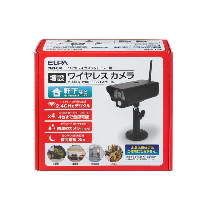 （極美品）朝日電器 ELPA CMS-C70 増設カメラIP54 CMSC 朝日電器 増設カメラIP54 : ホームセンターバローYahoo!店 - 通販