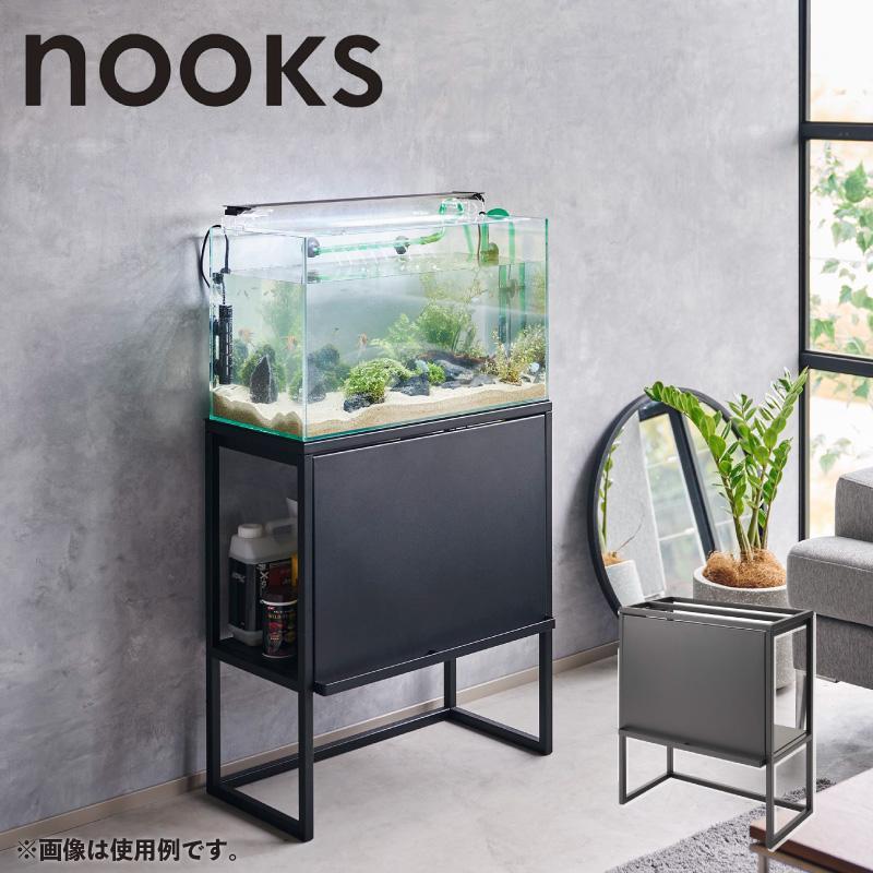 即納在庫品] 山崎実業 nooks 水槽ラック ブラック BK 01962 ヌークス