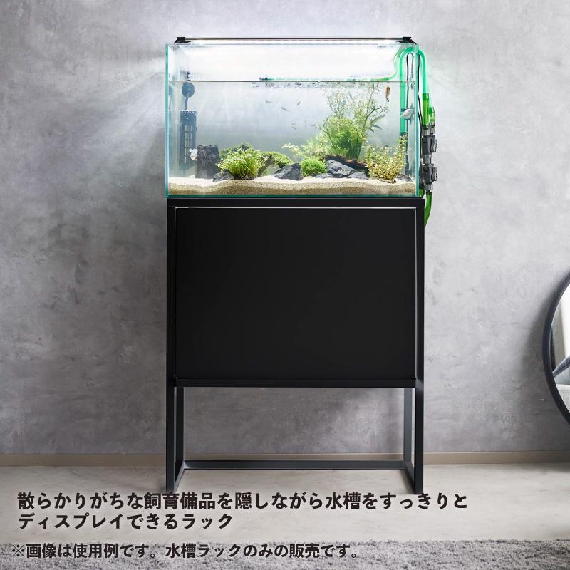 即納在庫品] 山崎実業 nooks 水槽ラック ブラック BK 01962 ヌークス