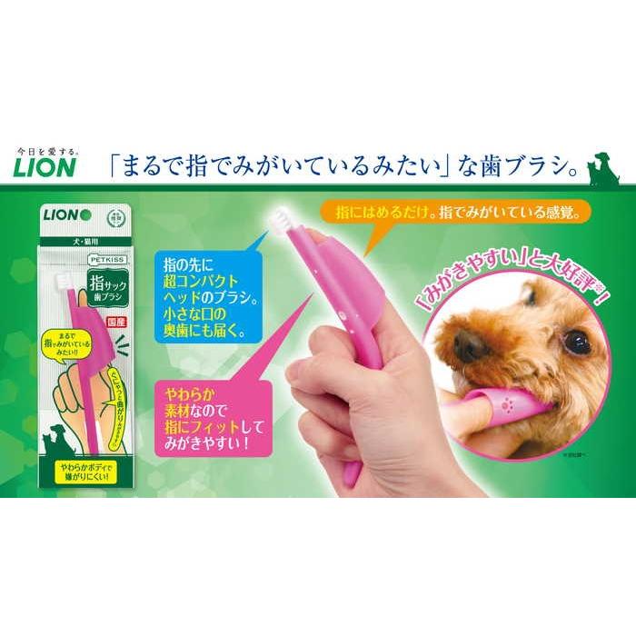 ライオン商事 PETKISS指サック歯ブラシ1本｜hcvalor｜03