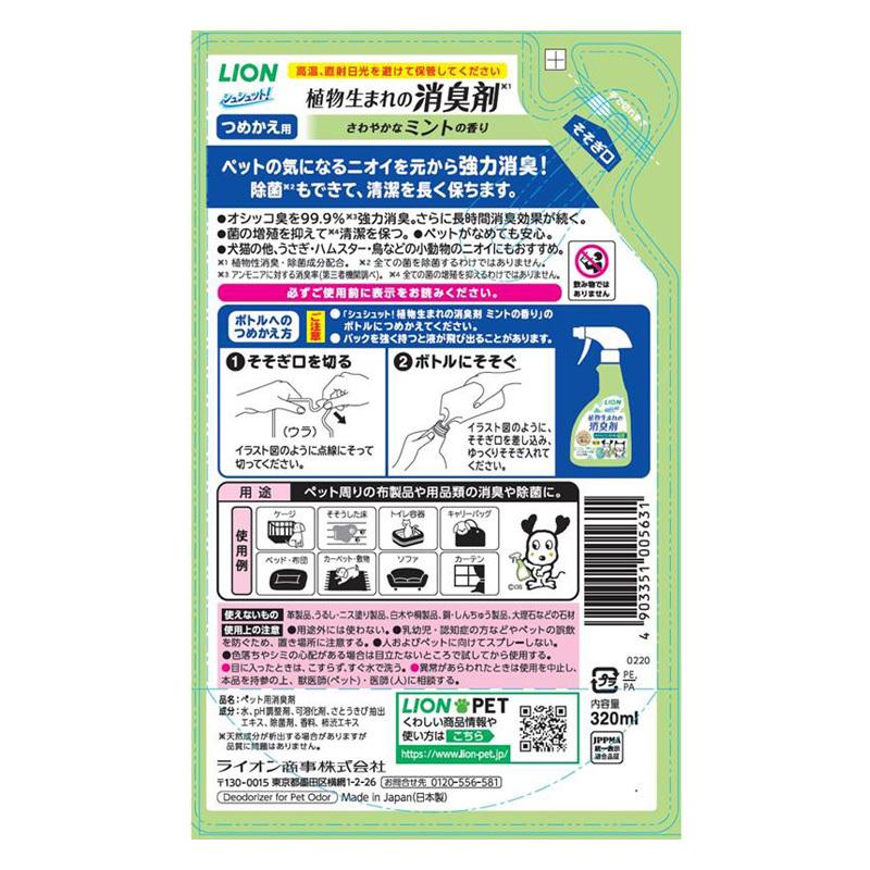 豊富なギフト ライオン商事 犬 除菌 消臭 芳香剤 シュシュット 植物生まれの消臭剤ミントの香り ４００ｍｌ ペット用品 Qdtek Vn