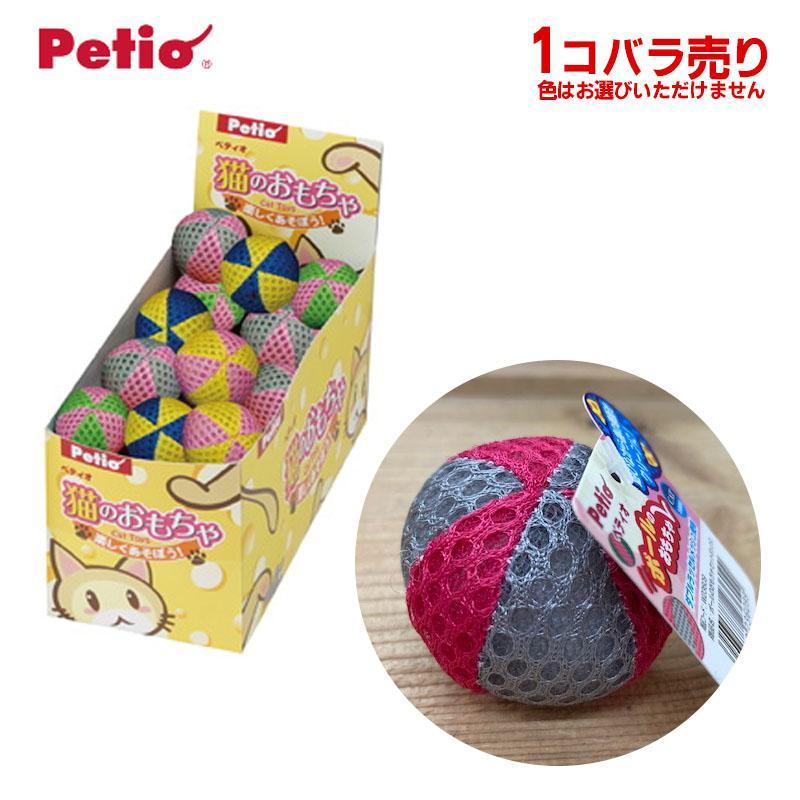 猫 おもちゃ ボール 鈴入り ペティオ ボールのおもちゃセット
