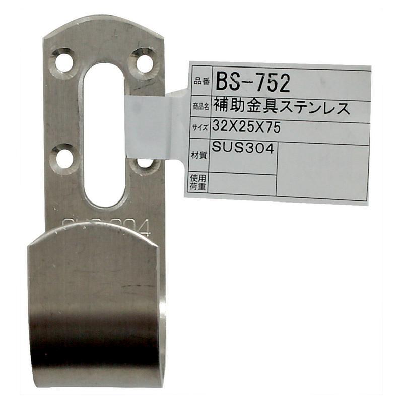 補助金具ステンレス J型 32×75mm WAKI(和気産業) (BS-752