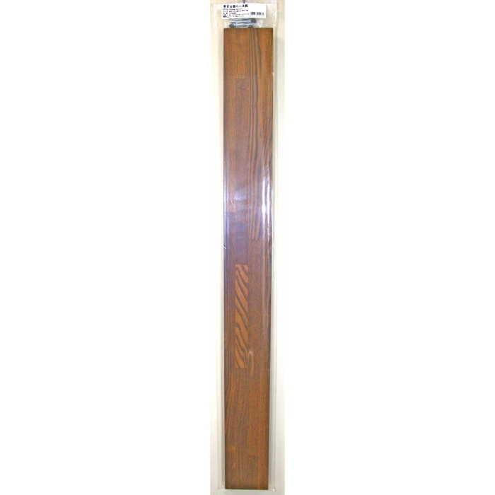 WAKI 手すり用ベース板 タモブラウン 長さ1000X幅100X厚み15mm 2929400