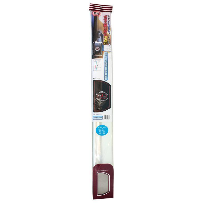 ガラス破り防止用フィルム 3点セット 幅920mm×長さ1850mm WAKI(和気 