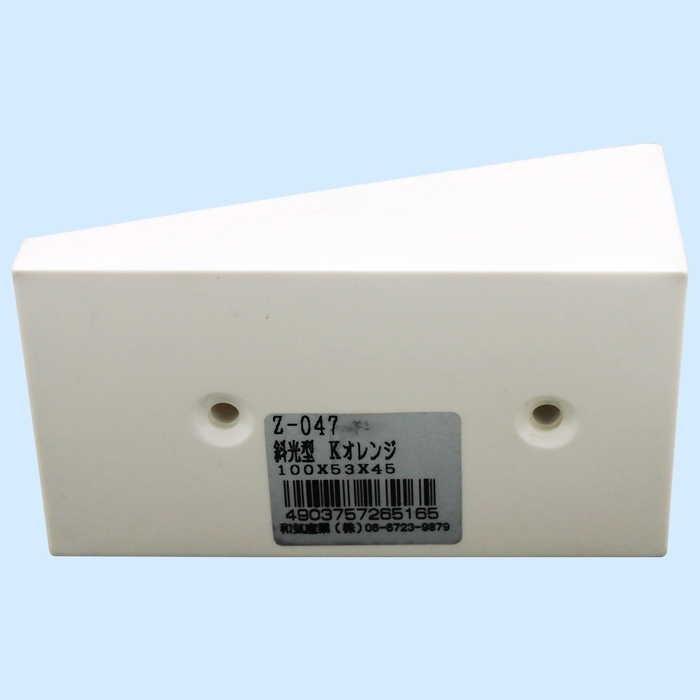 WAKI リフレクター（反射板） Z-47 100×53×45 オレンジ 4435200