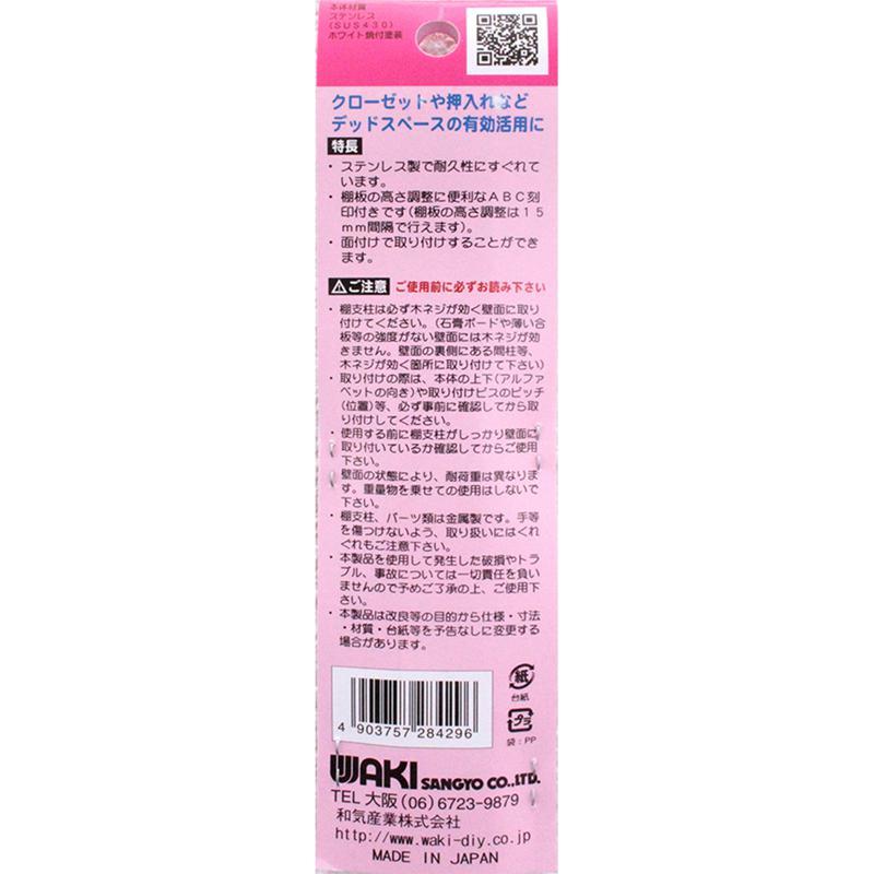 和気産業 ステンレス棚支柱 WAKI WKT-1819W : ホームセンター