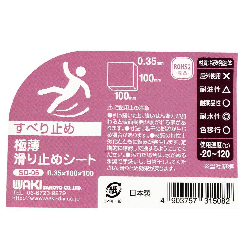 極薄滑り止めシート グレー 100×100mm WAKI(和気産業) (SD06 