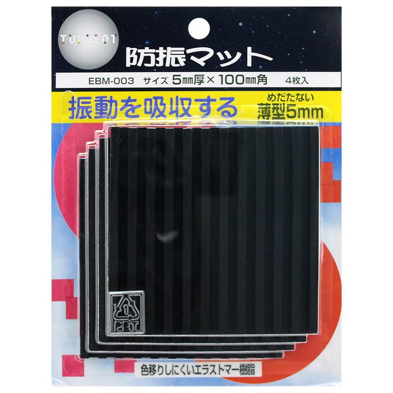 防振マット 角 100×100mm 4枚入り WAKI(和気産業) (EBM003
