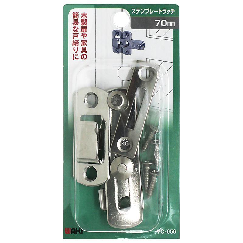 ステンプレートラッチ 70mm シルバー WAKI(和気産業) (VC-056